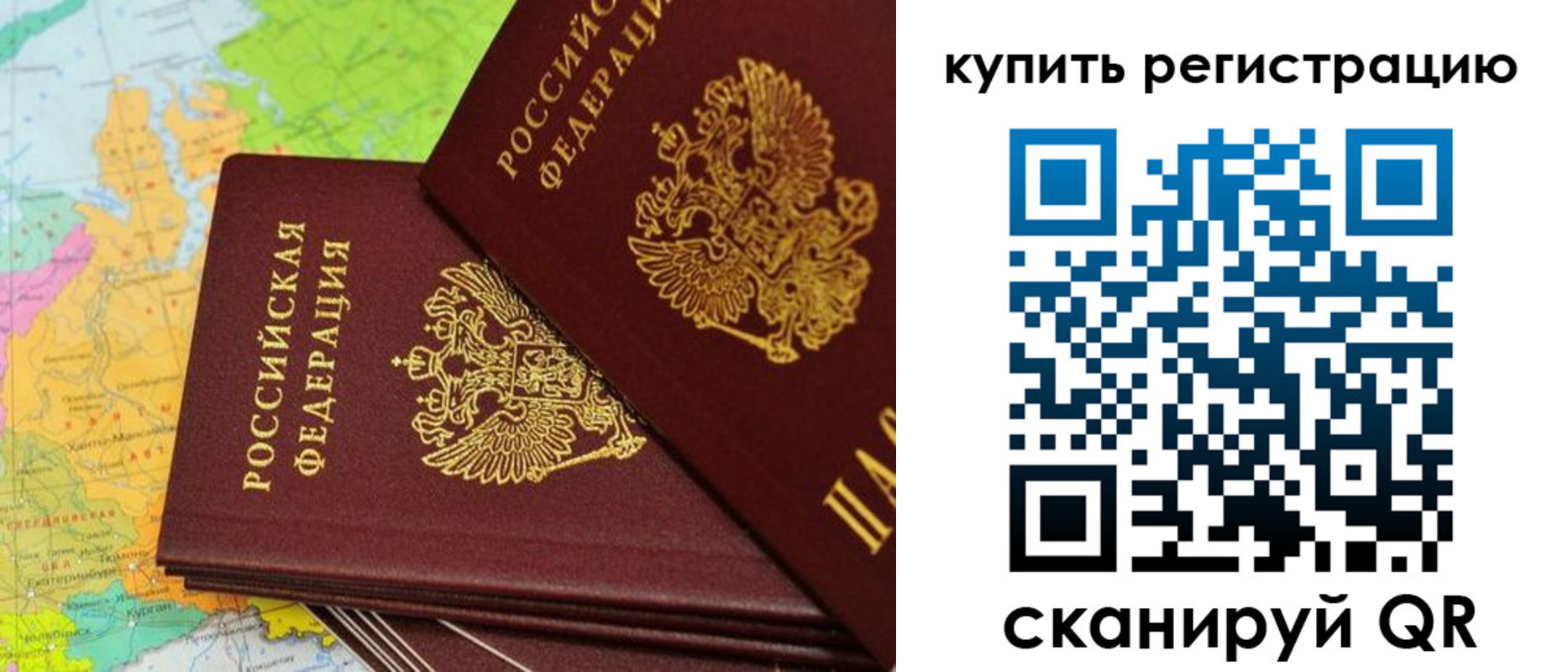 временная регистрация купить в Костромской области